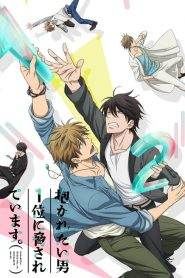 Dakaretai Otoko 1-i ni Odosarete Imasu. 1