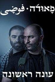 Fauda 1