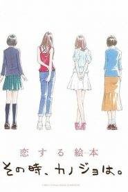 Sono Toki, Kanojo wa. 1